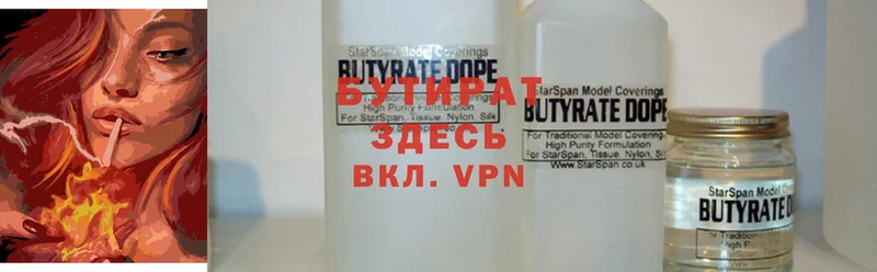 Бутират Butirat  Коммунар 