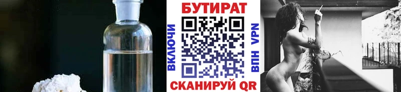 Бутират BDO  omg рабочий сайт  Коммунар 