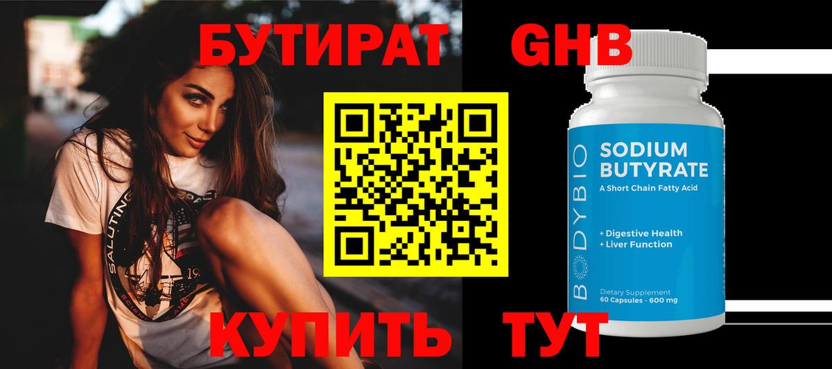Коммунар  Бутират жидкий экстази  Вход с VPN 