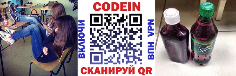 Codein напиток Lean (лин)  гидра ONION  Коммунар 
